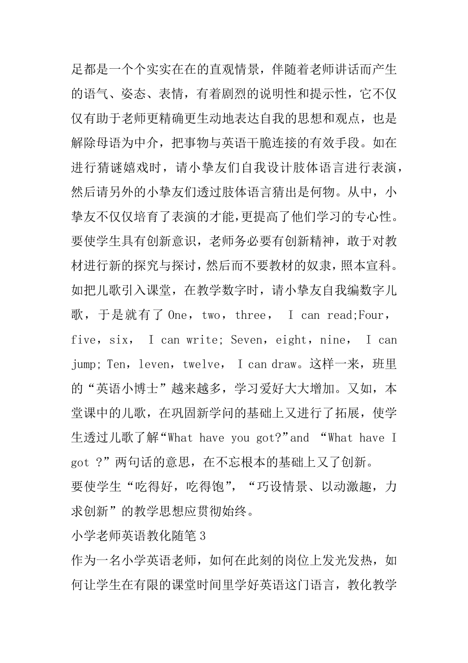 小学教师英语教育随笔范例.docx_第2页