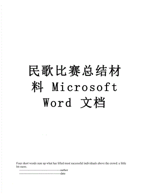 民歌比赛总结材料 Microsoft Word 文档.doc