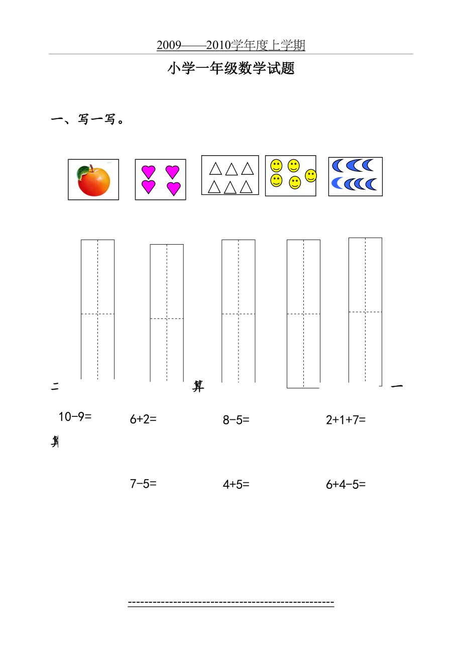 青岛版一年级数学上册期中试题.doc_第2页