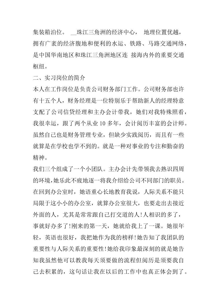 保利物业出纳实习报告最新.docx_第2页