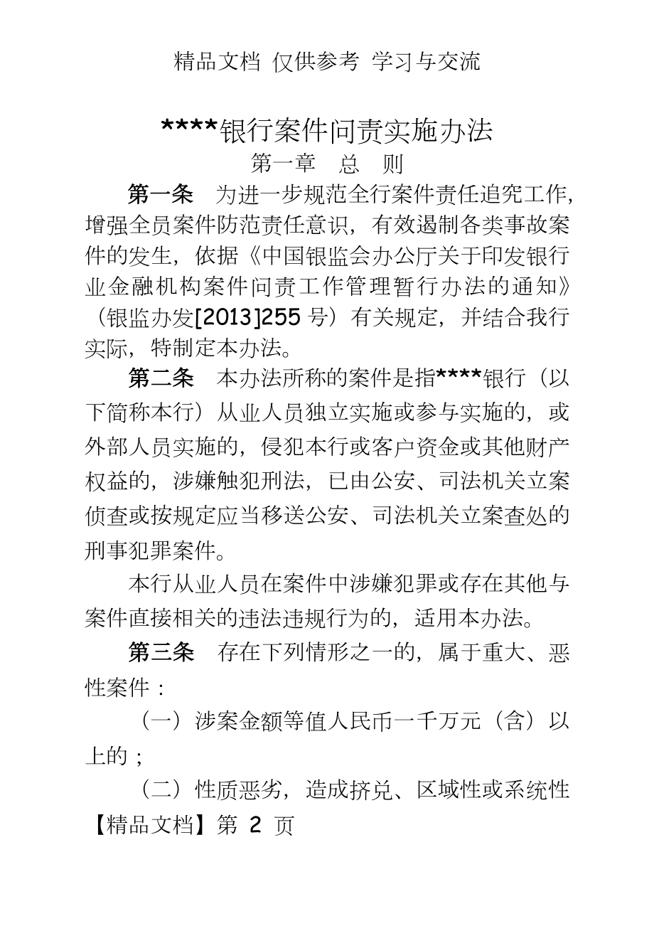 银行案件问责实施办法.doc_第2页