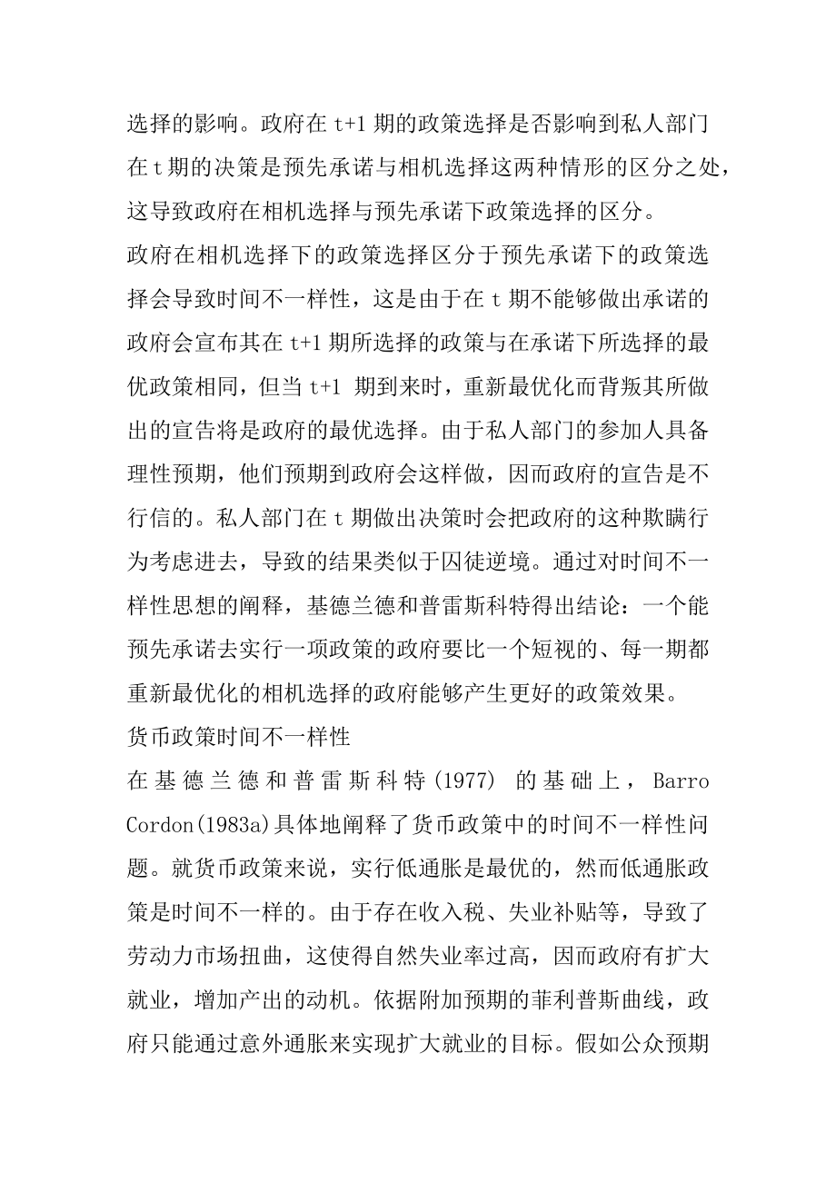 货币政策时间不一致性思想有哪些汇编.docx_第2页