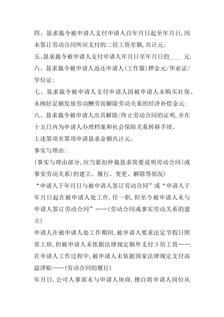 劳动仲裁申请书模板范文5篇优质.docx_第2页