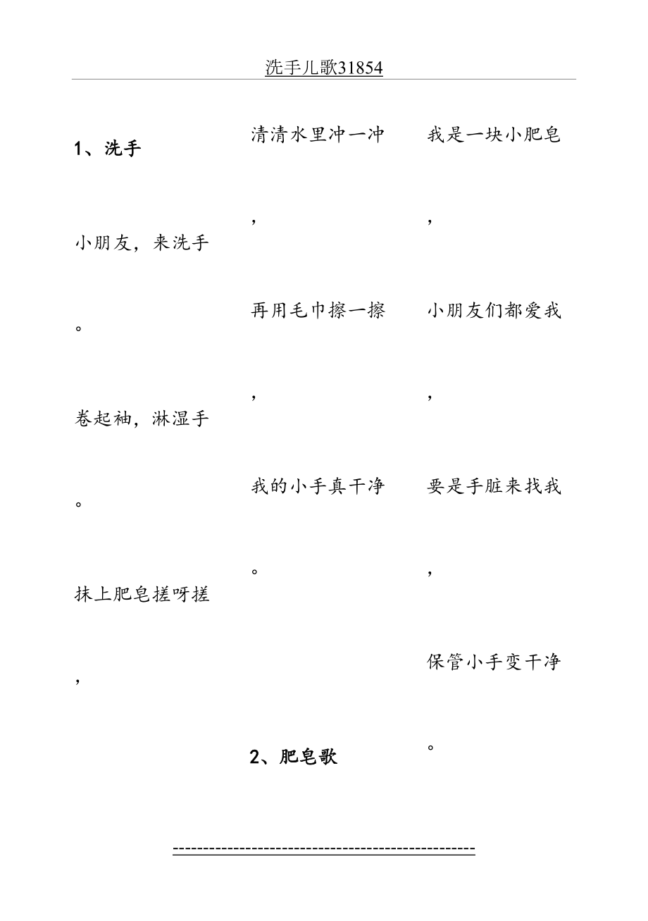 洗手儿歌31854.doc_第2页