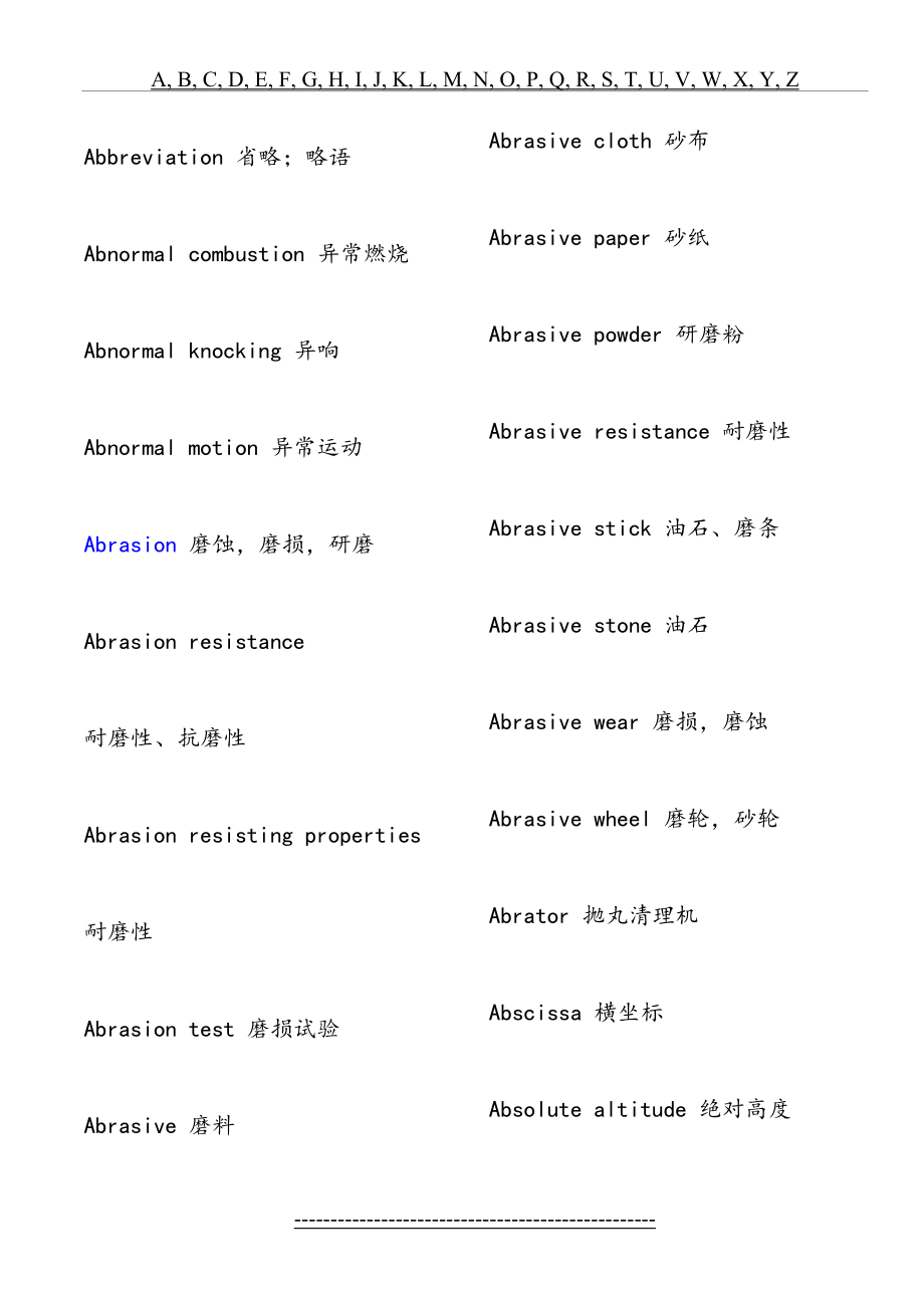 汽车英语词汇13962个.docx_第2页