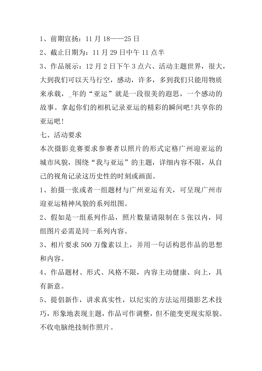 摄影大赛活动执行策划方案最新.docx_第2页