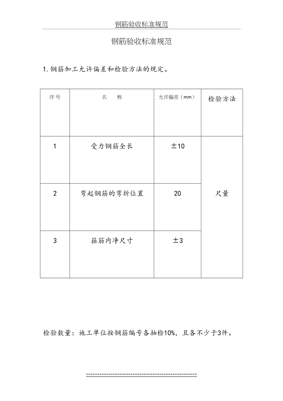 钢筋验收标准规范.docx_第2页