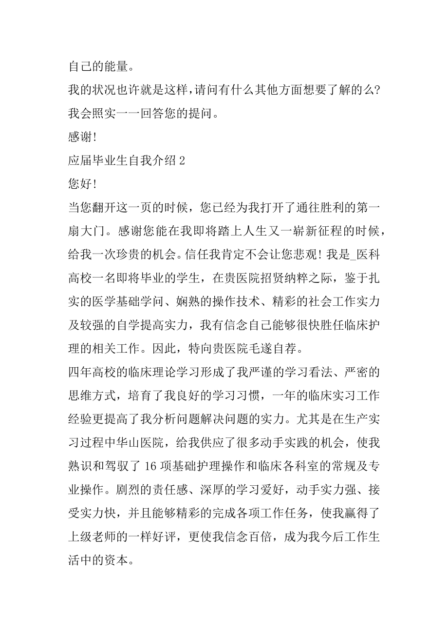 应届毕业生自我介绍面试模板5篇例文.docx_第2页