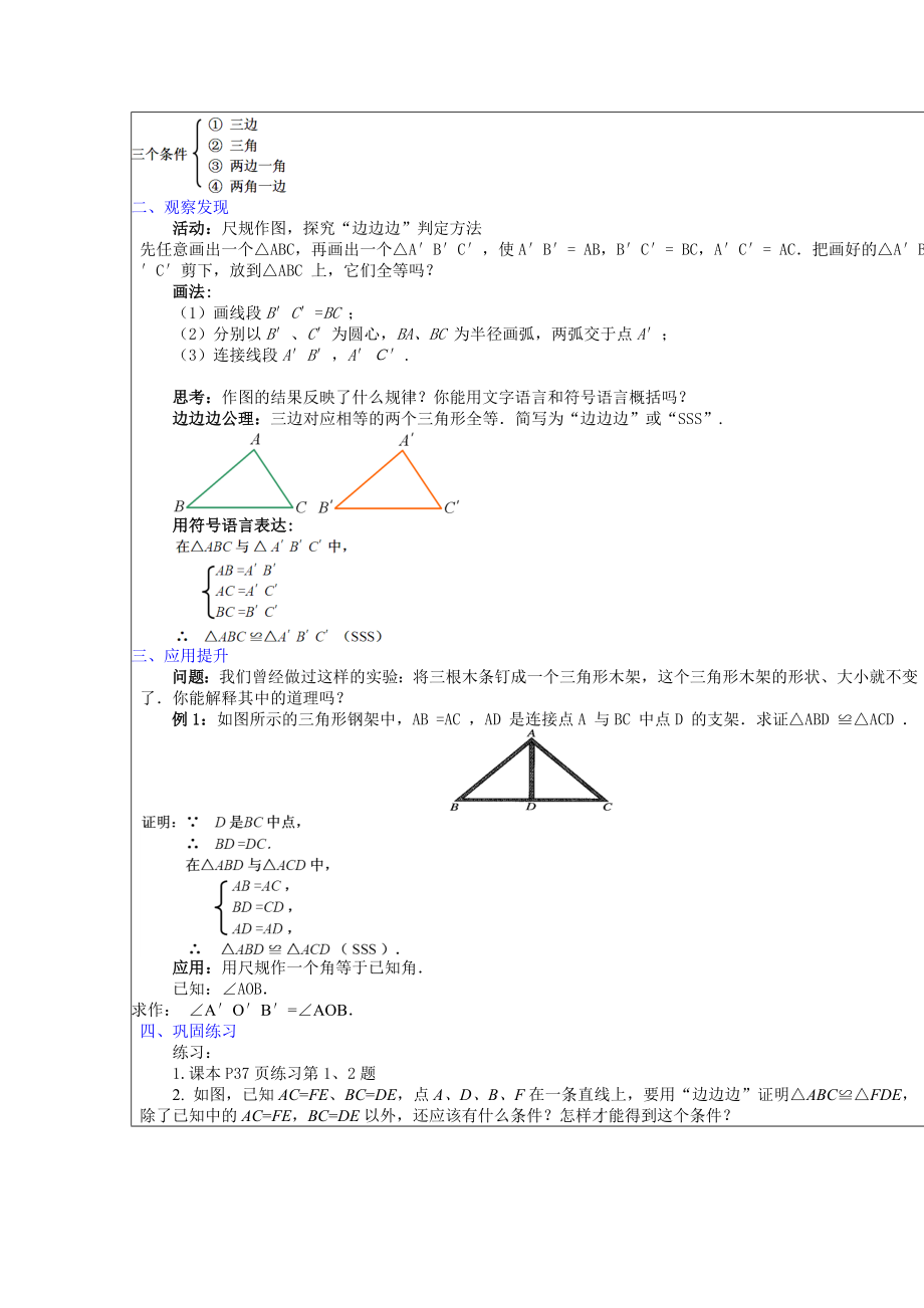 全等三角形判定（SSS）教学设计（教案）模板.doc_第2页