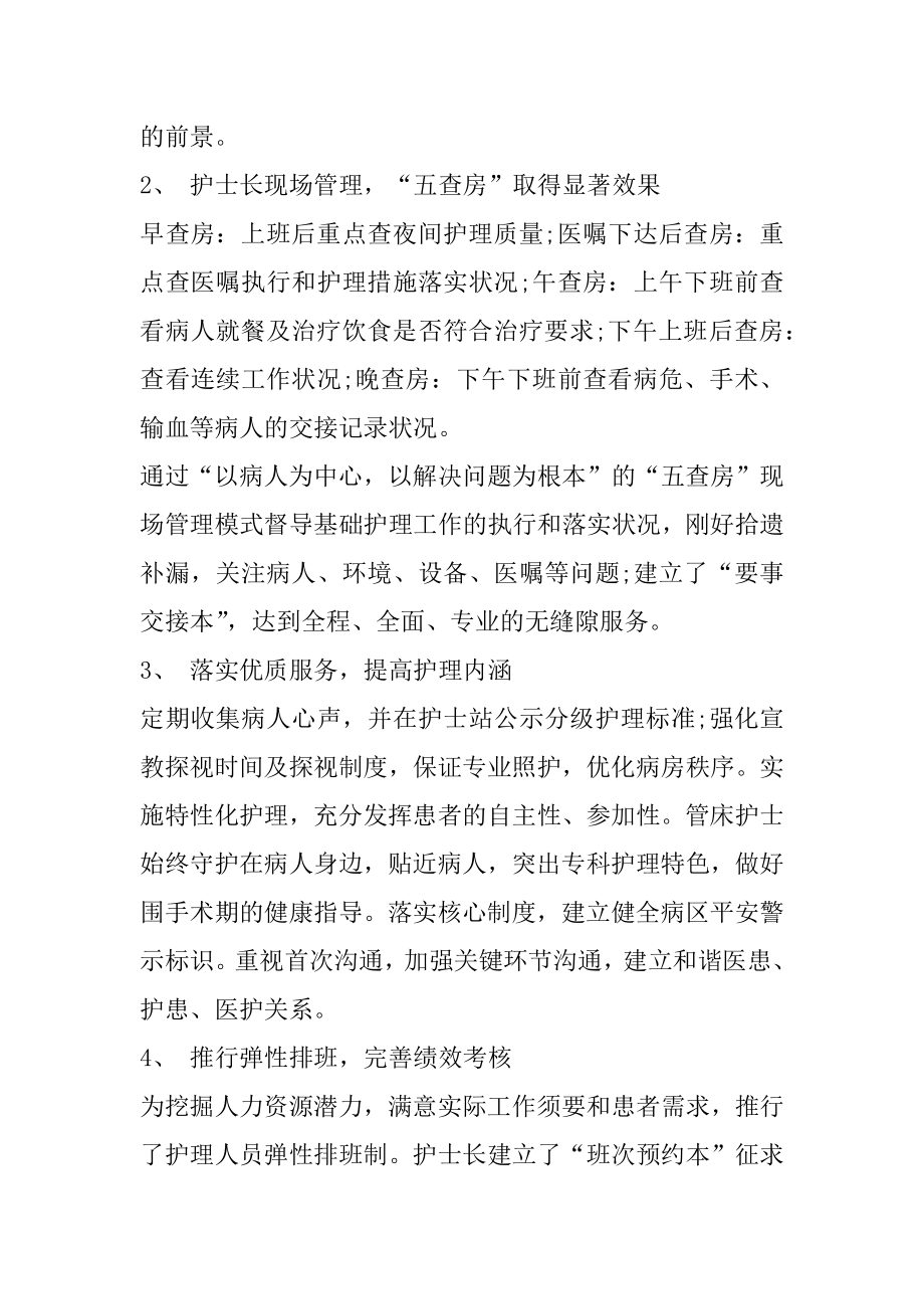 急诊科护士长竞聘述职报告范文.docx_第2页