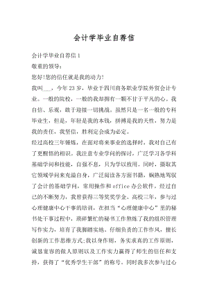 会计学毕业自荐信例文.docx