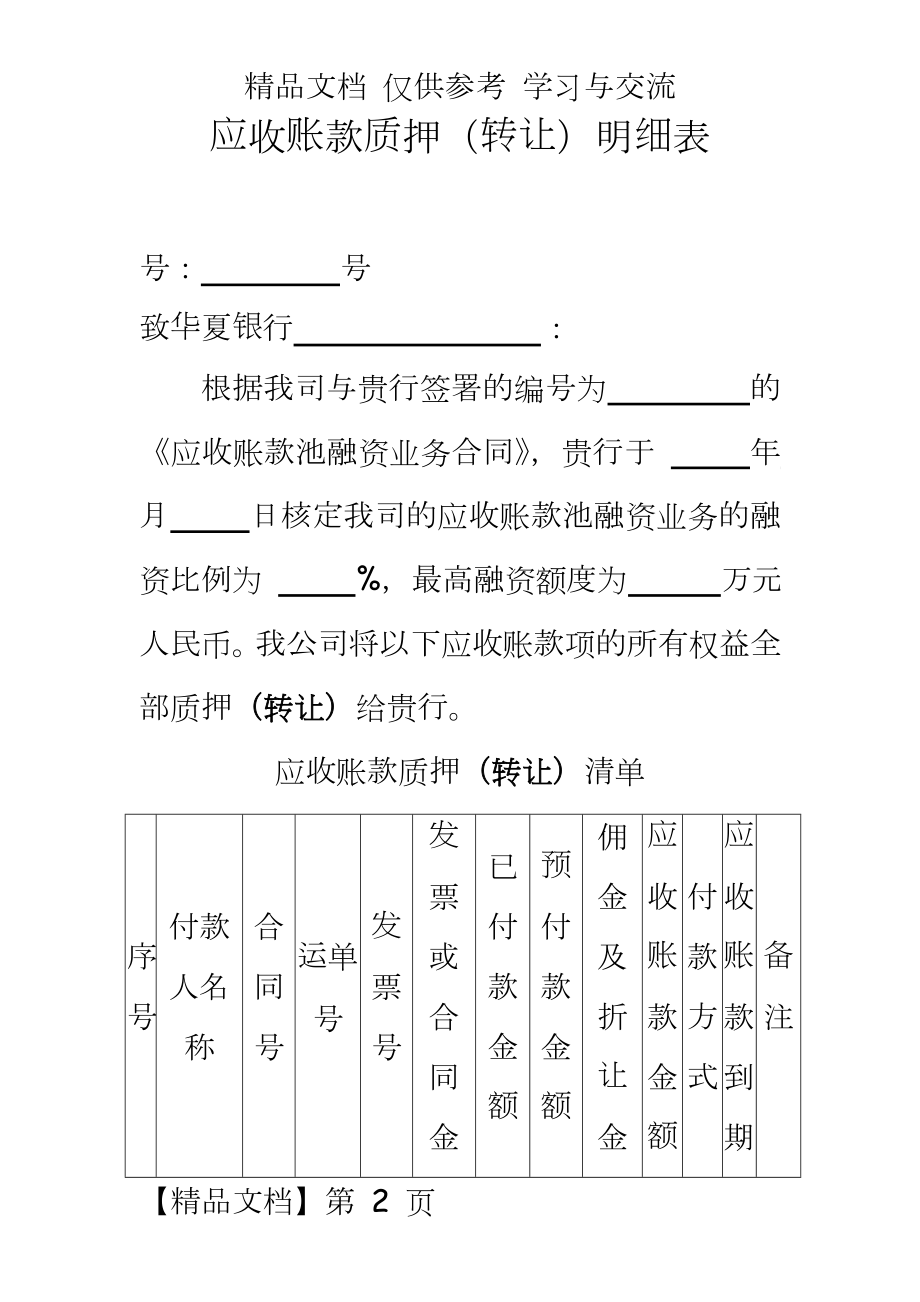 银行应收账款质押（转让明细表.doc_第2页