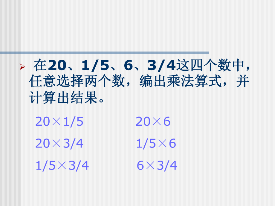 分数乘法应用题.pptx_第2页