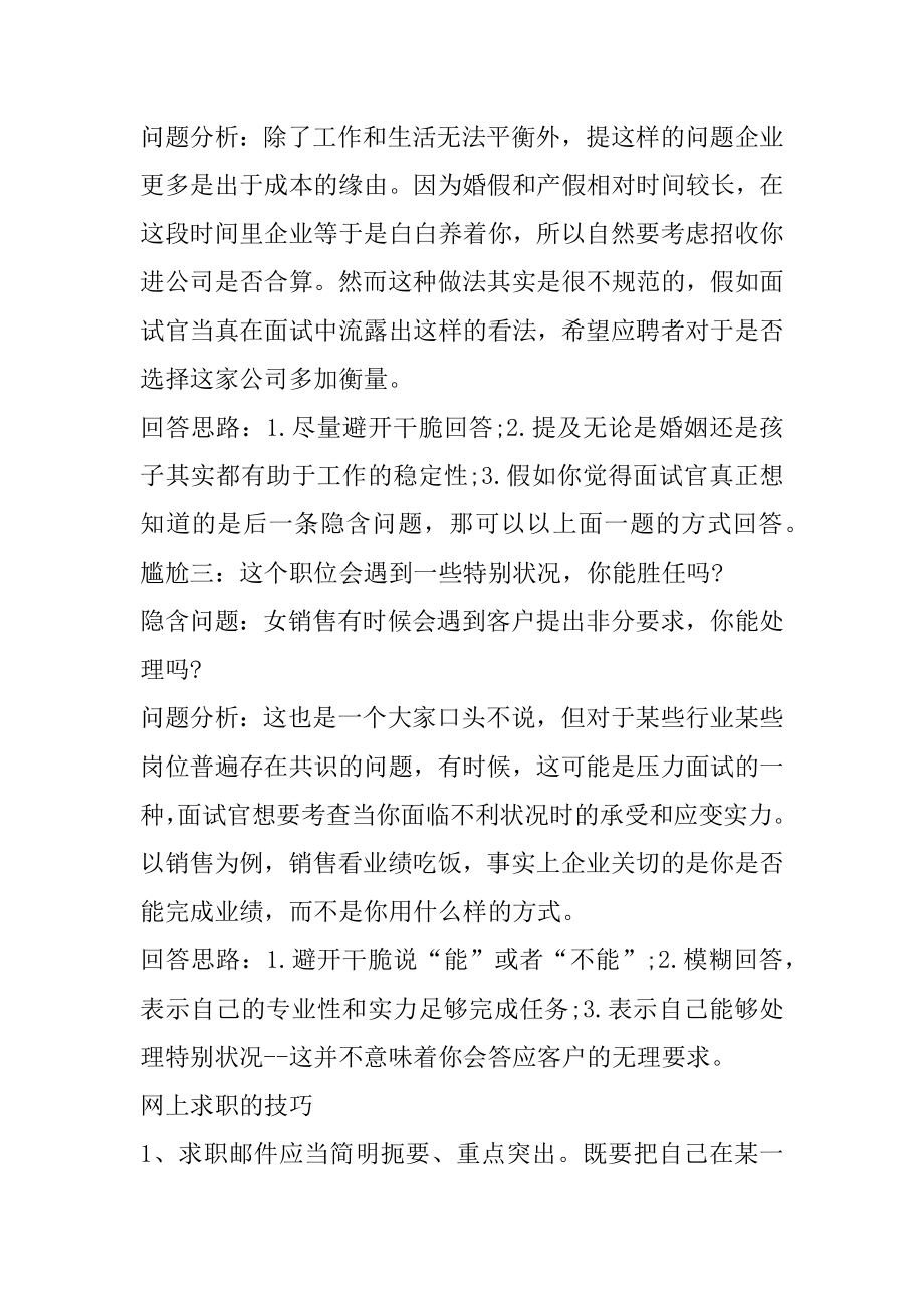 女性职场求职面试技巧范本.docx_第2页