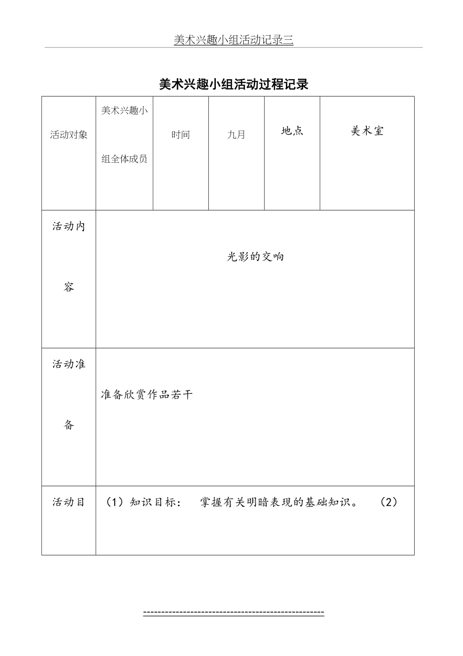 美术兴趣小组活动记录三.doc_第2页