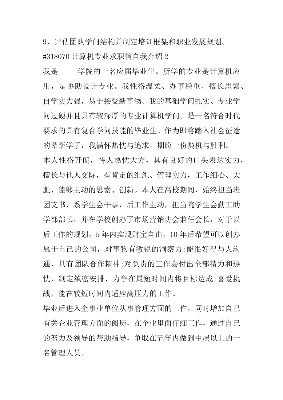 计算机专业求职信自我介绍范例.docx_第2页