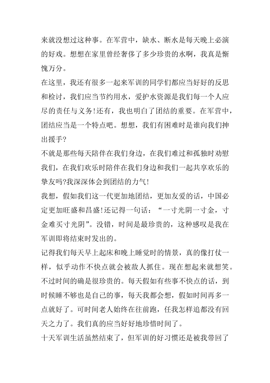 高中军训后演讲稿精选5篇优质.docx_第2页