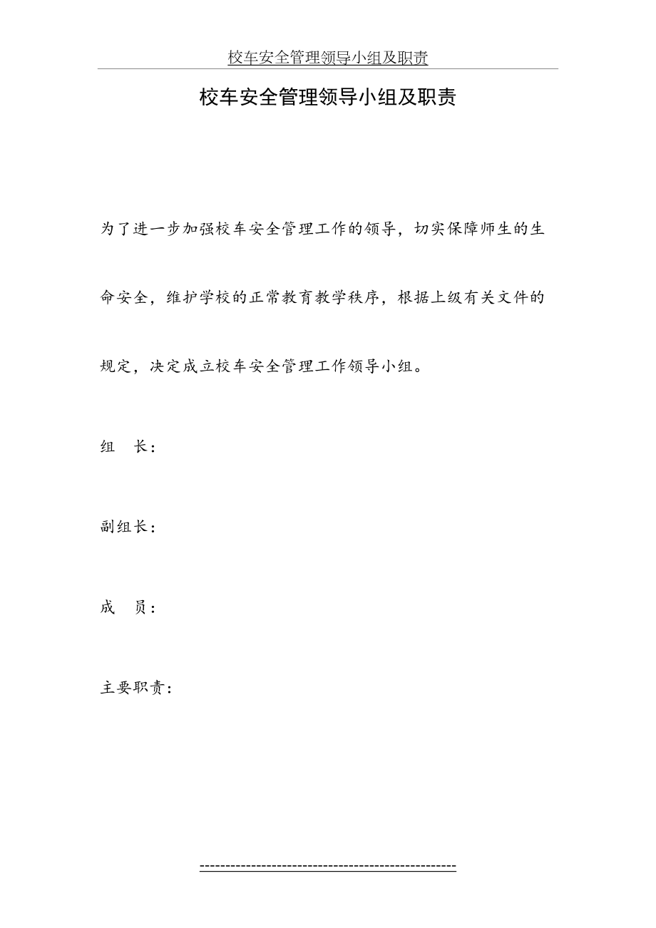 校车安全管理领导小组及职责.doc_第2页