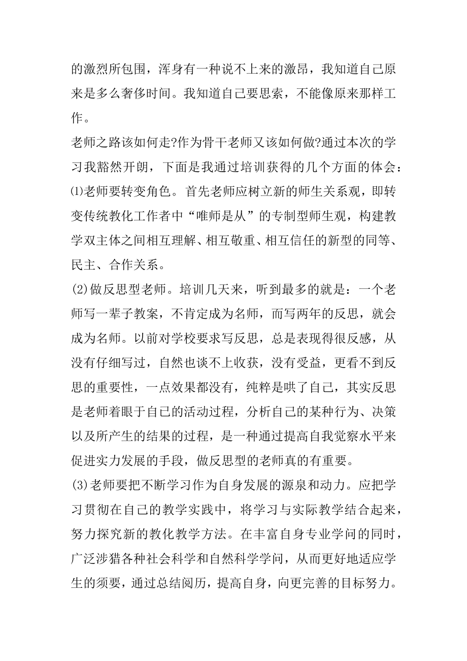 早教老师个人工作心得例文.docx_第2页