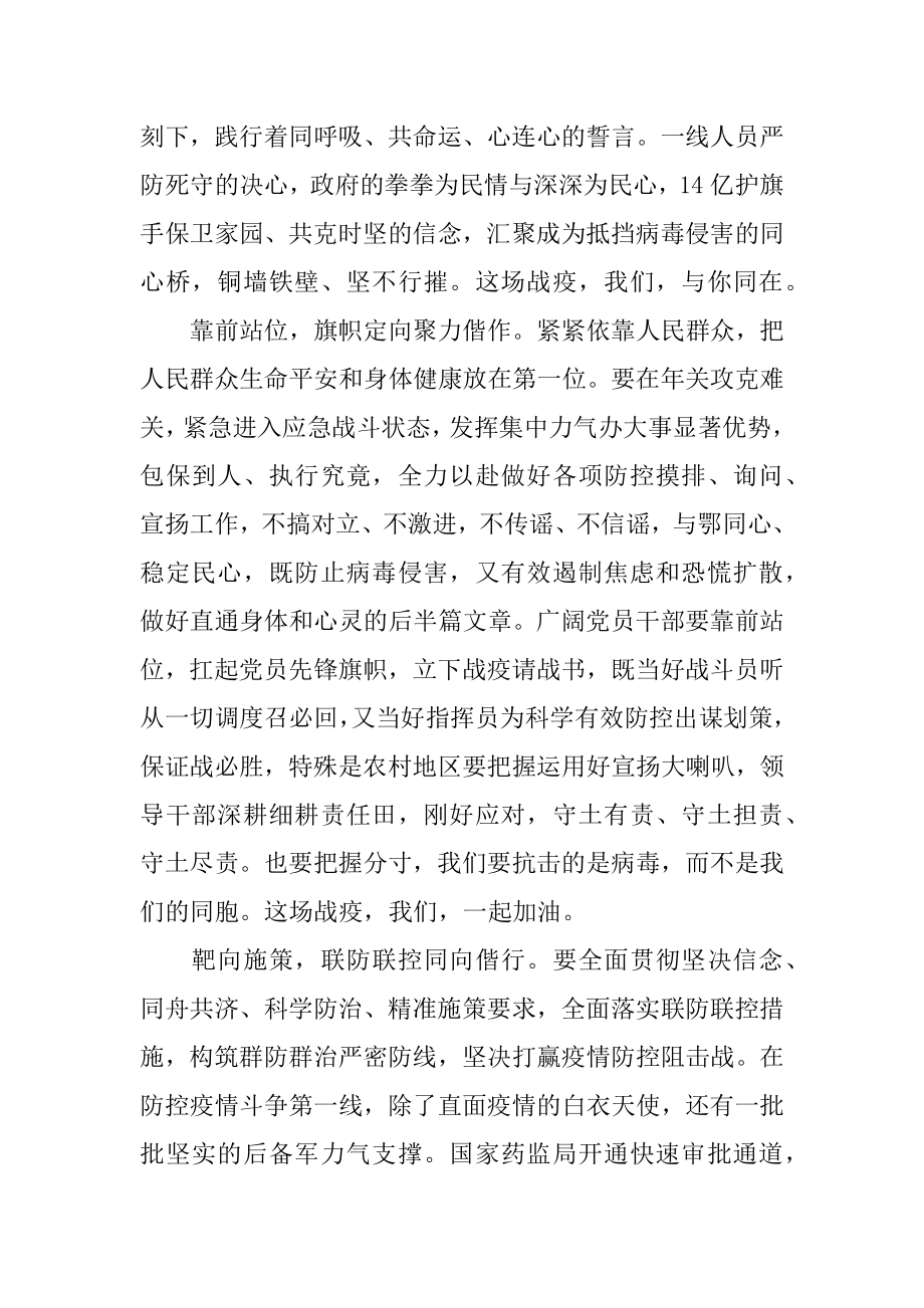 党员2022疫情防控工作总结范文1000字精选5篇优质.docx_第2页