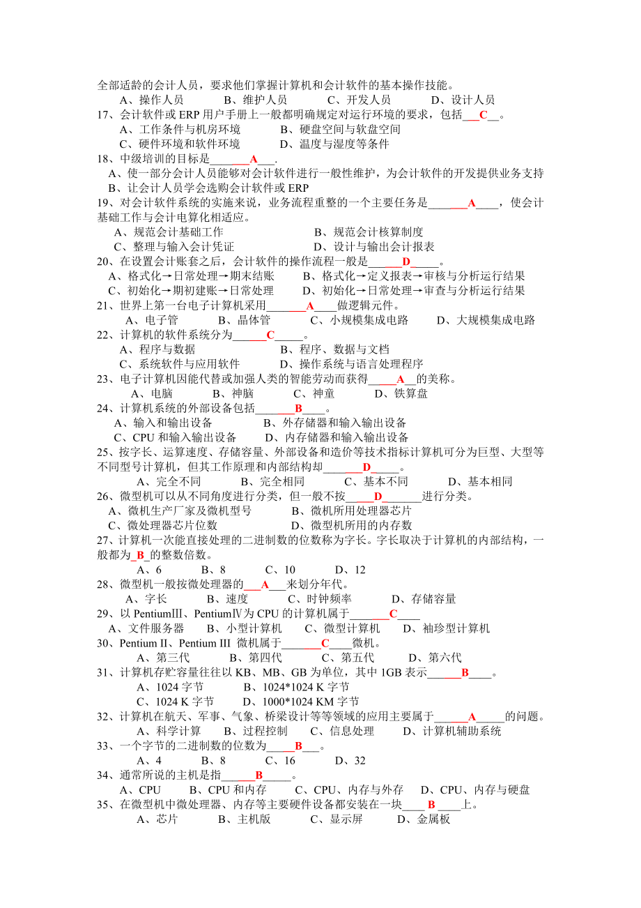 2022年会计电算化基本综合类试题全附答案.docx_第2页