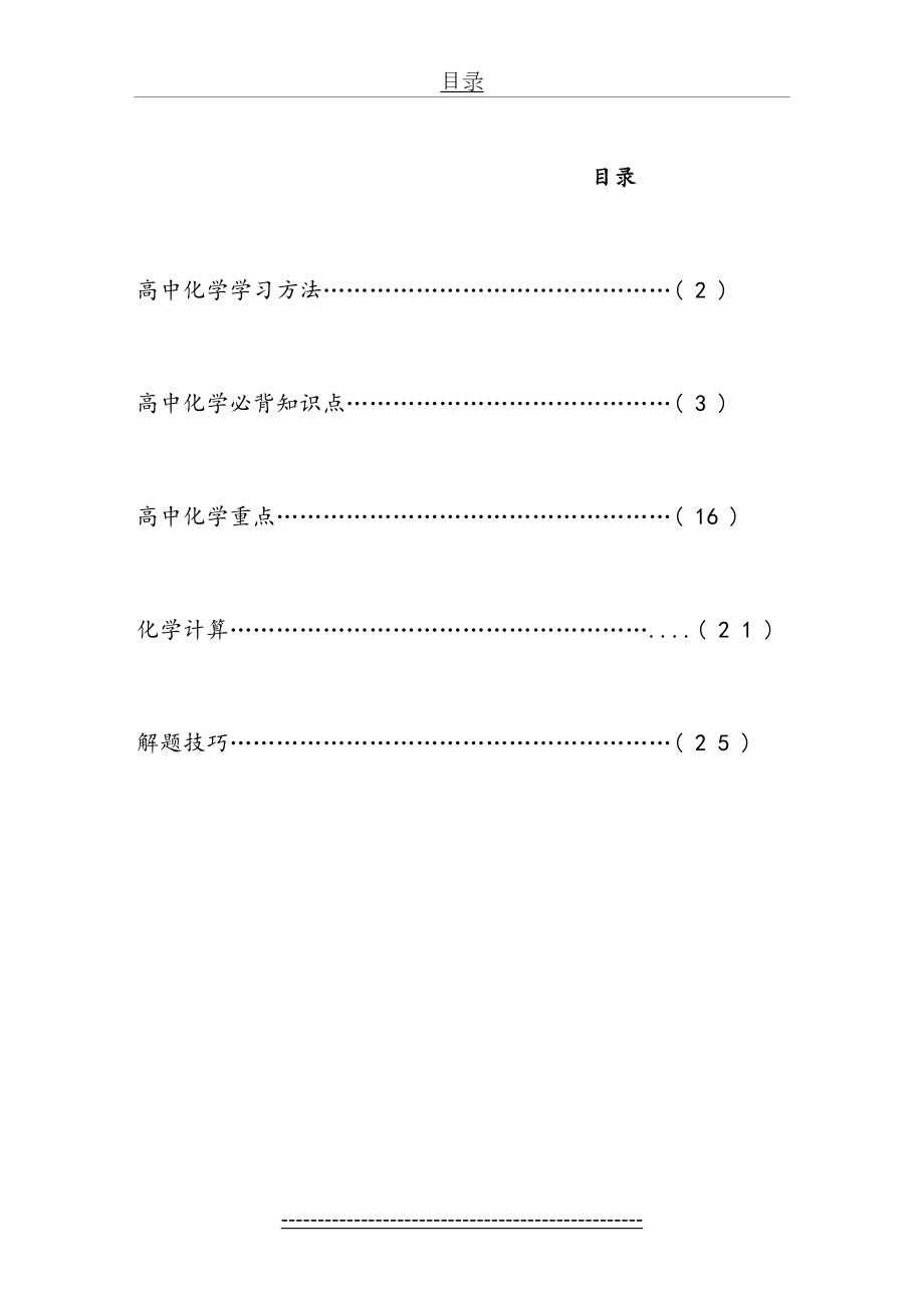 高中化学必背知识点归纳与总结(1).doc_第2页