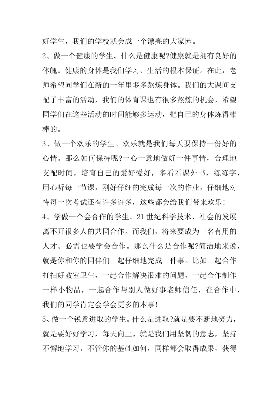 小学新教师开学国旗下讲话稿汇编.docx_第2页