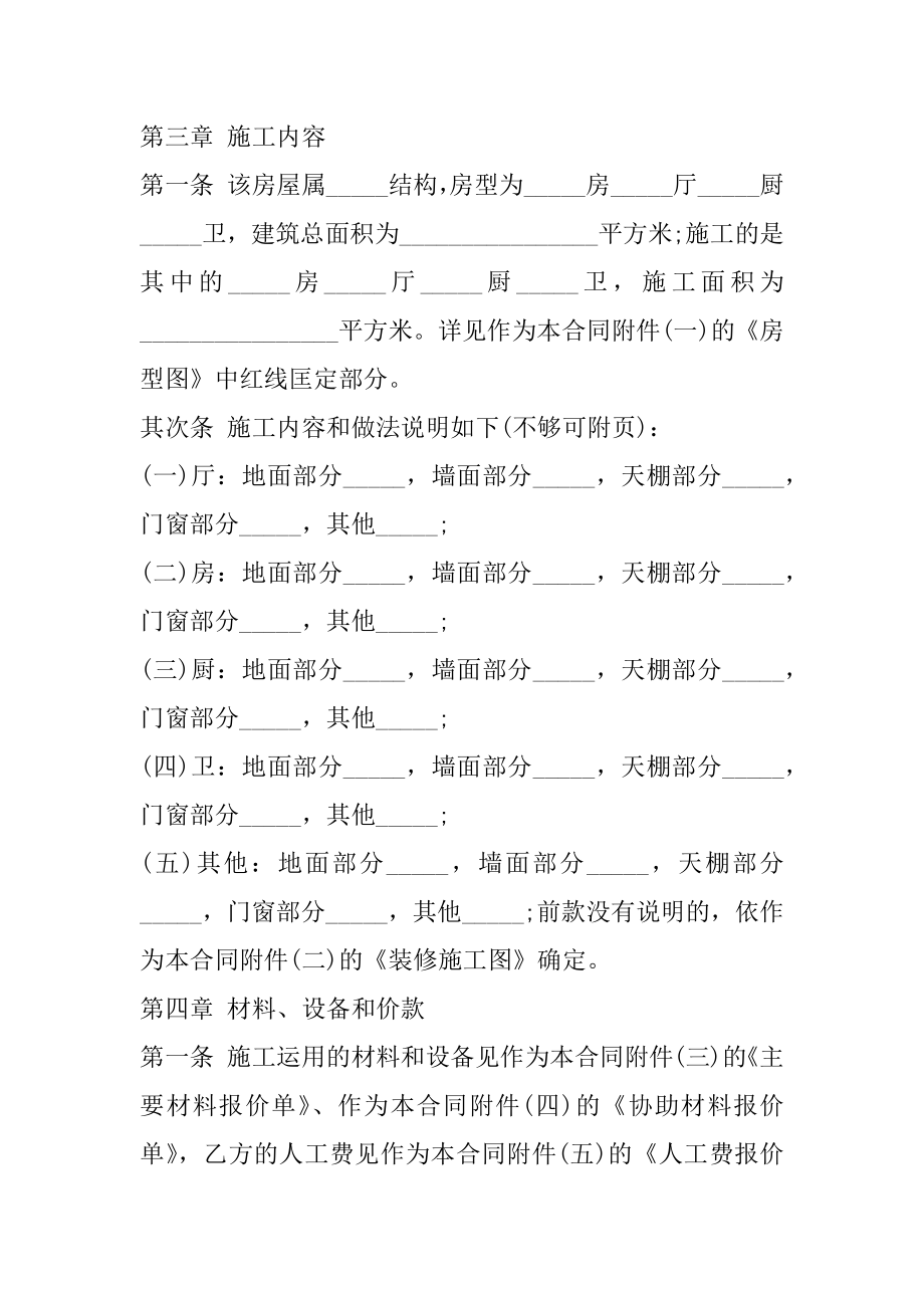 家庭装修合同半包汇总.docx_第2页