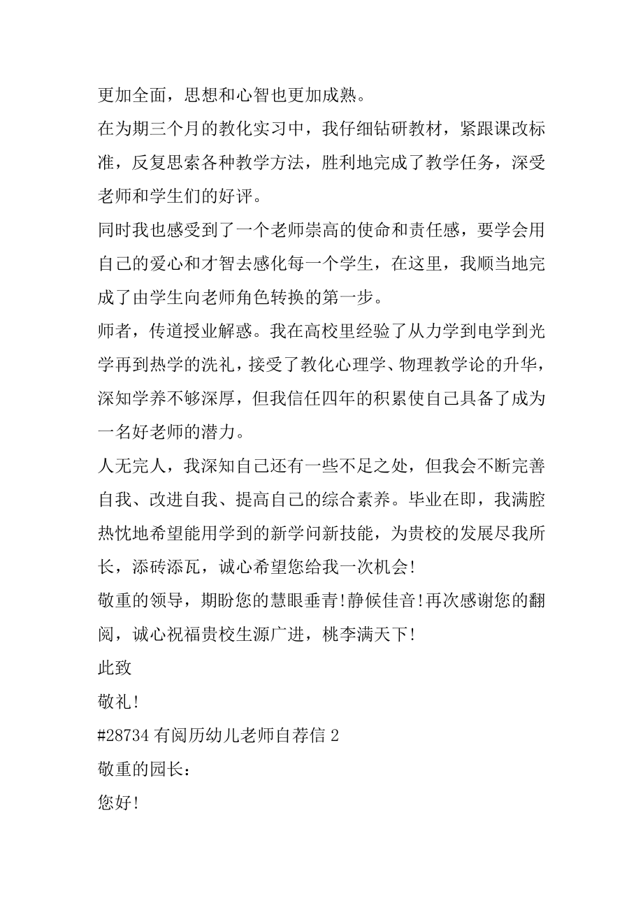 有经验幼儿教师自荐信精编.docx_第2页