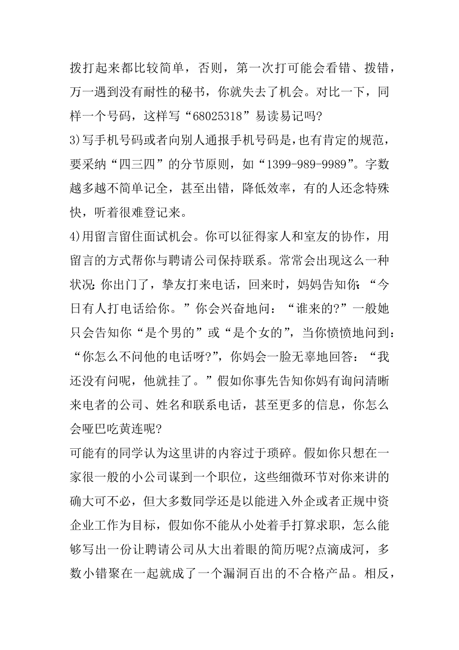 大学生如何写一份漂亮的简历精编.docx_第2页