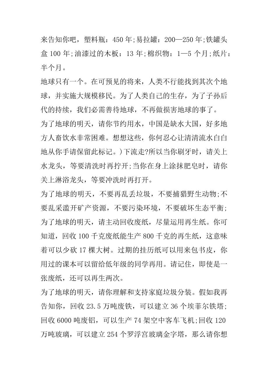 如何保护环境作文英语优质.docx_第2页