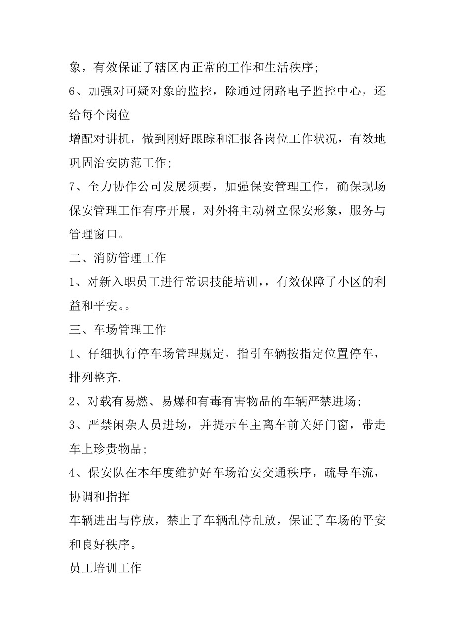 保安个人半年总结报告工作计划优质.docx_第2页