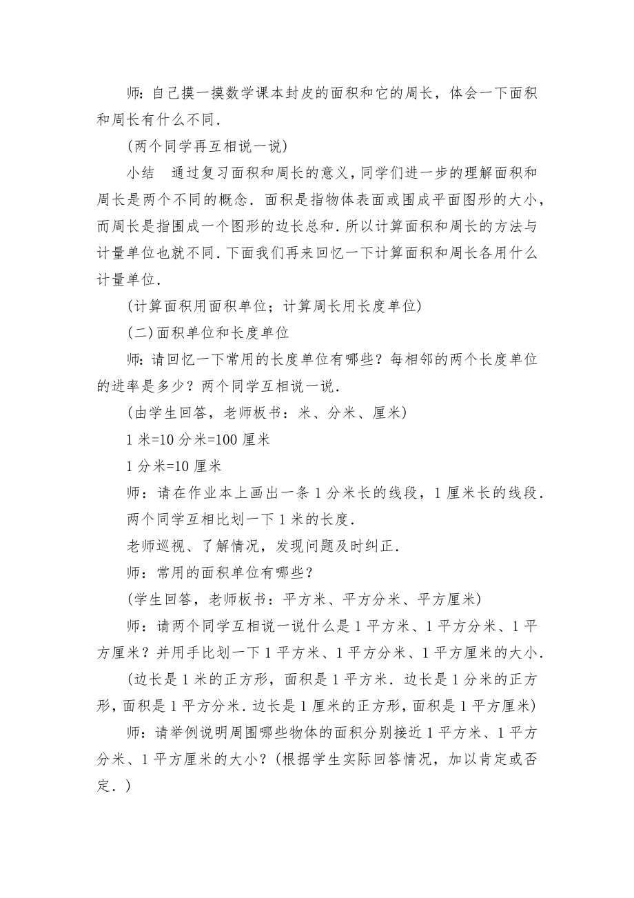 整理和复习2(人教版三年级教案设计).docx_第2页