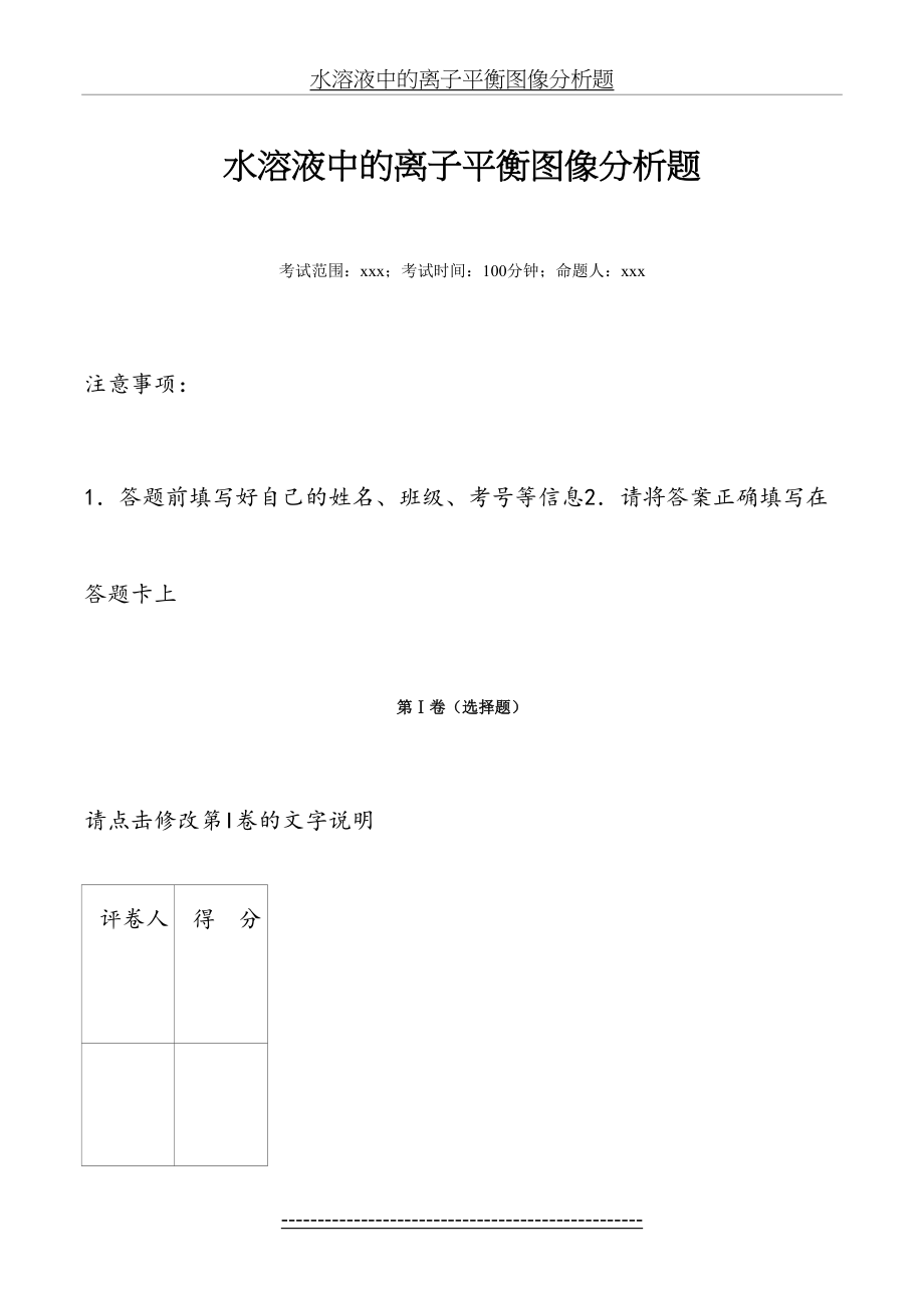 水溶液中的离子平衡图像分析题(学生版).docx_第2页