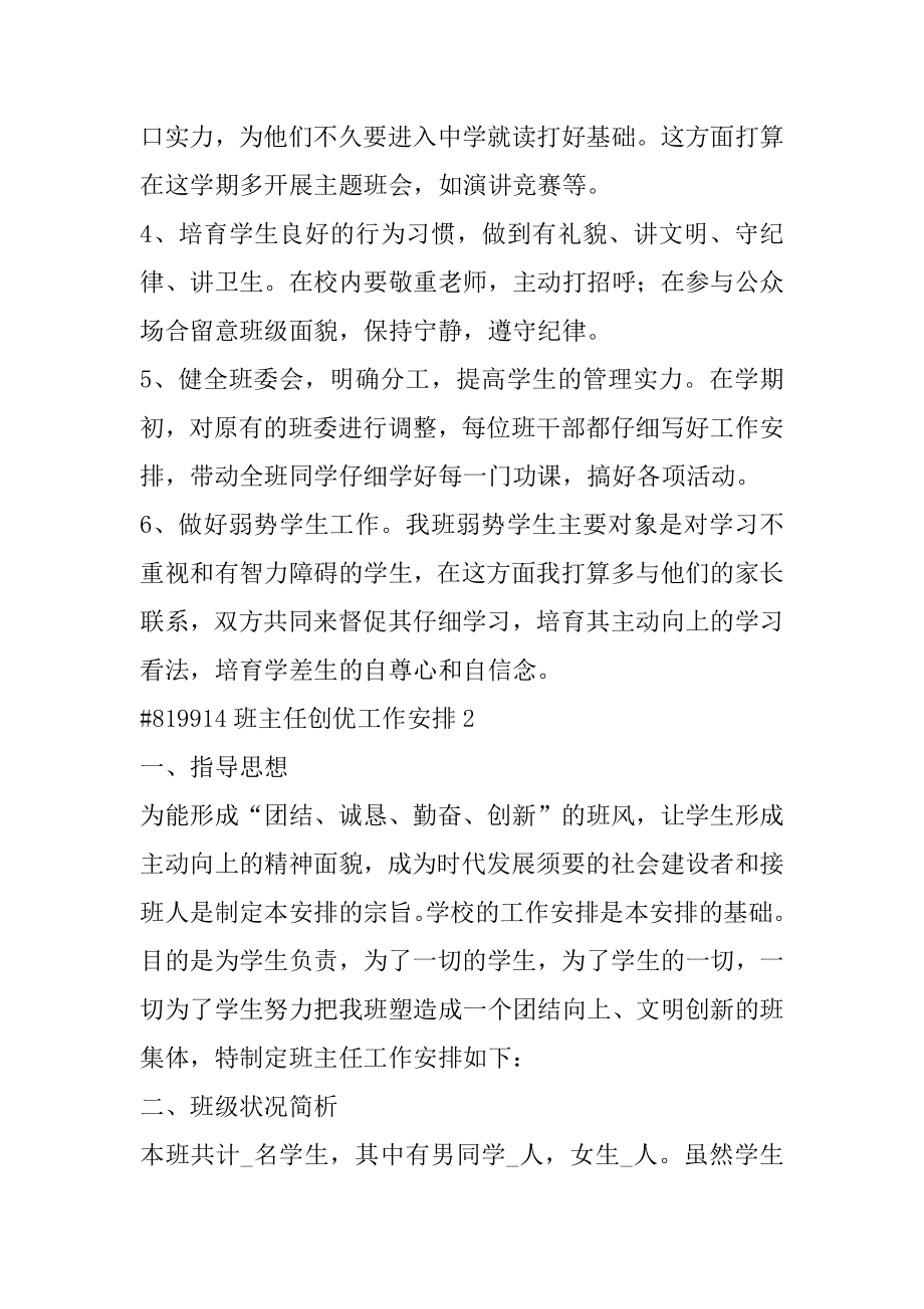 班主任创优工作计划汇编.docx_第2页