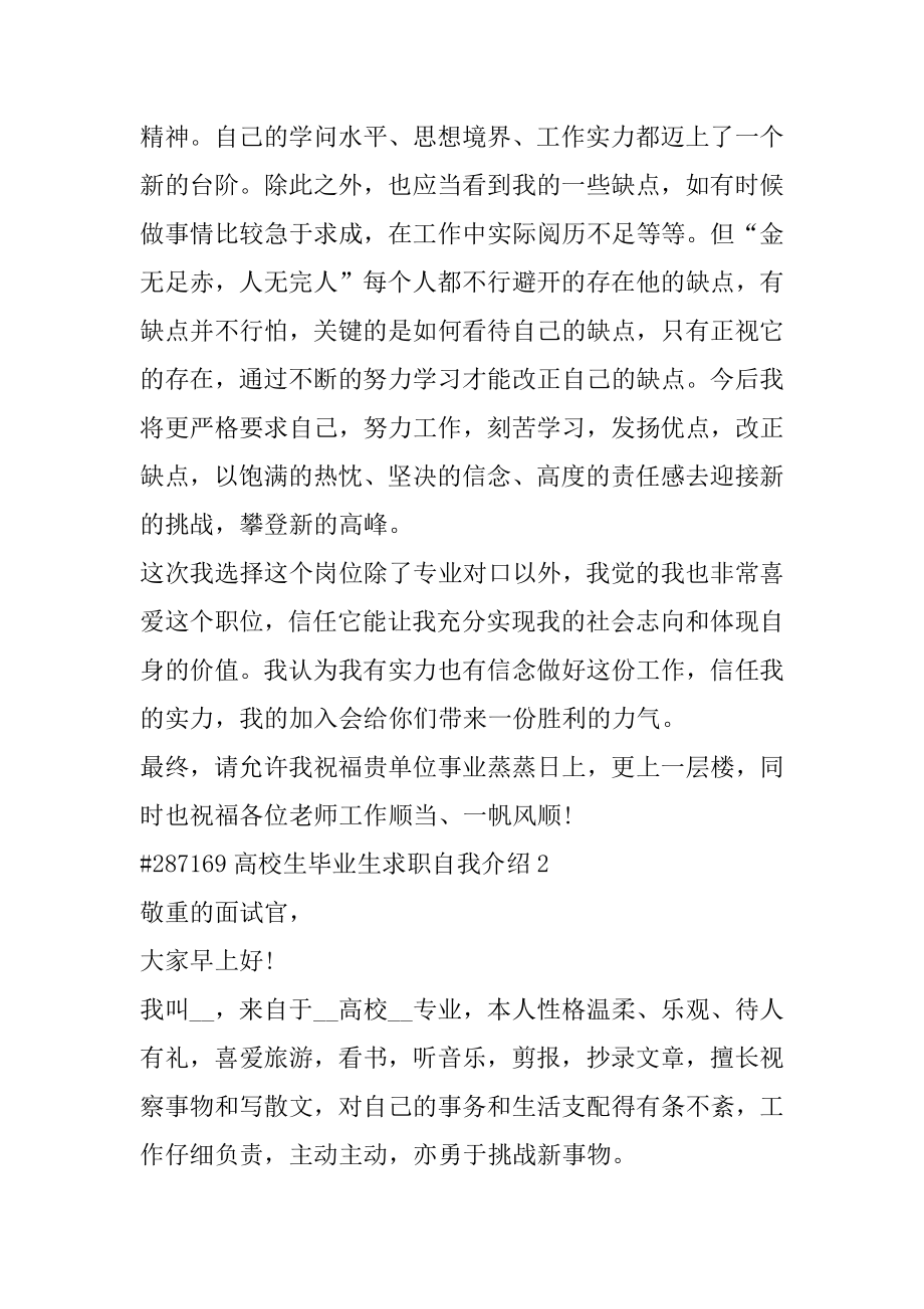 大学生毕业生求职自我介绍例文.docx_第2页