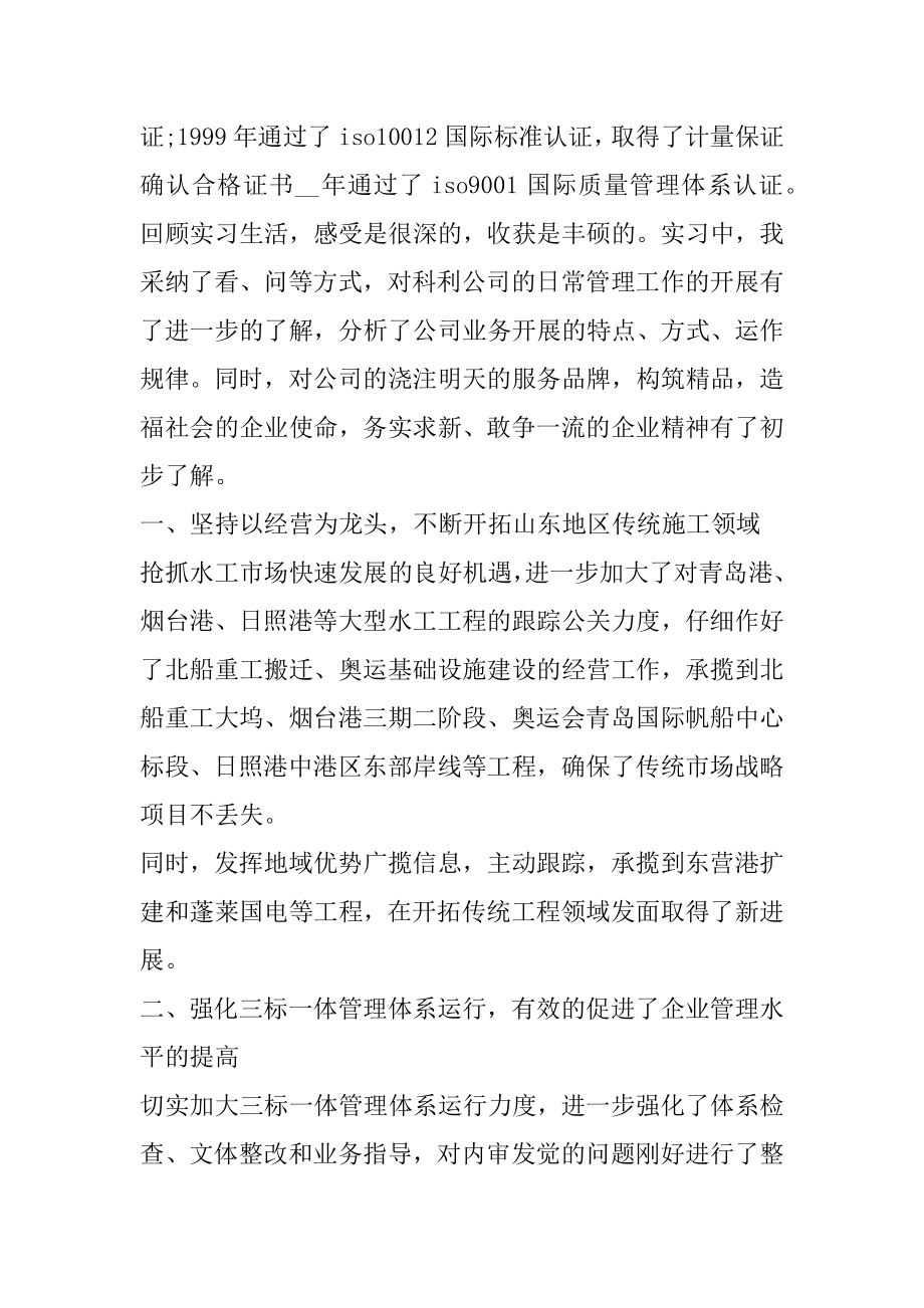 工商管理实习记录实习报告最新.docx_第2页