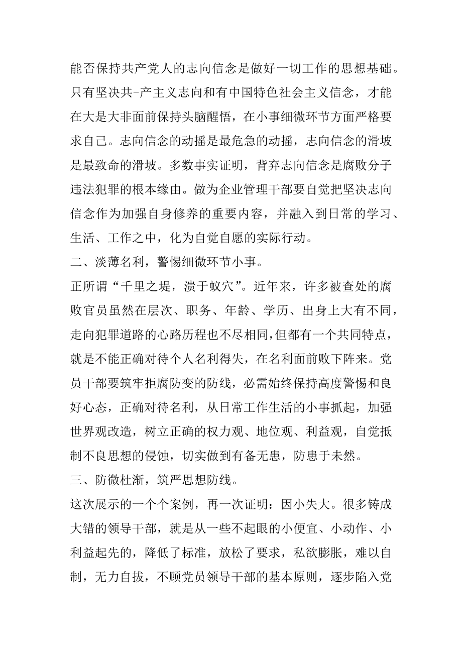 违规违纪警示教育心得体会优质.docx_第2页