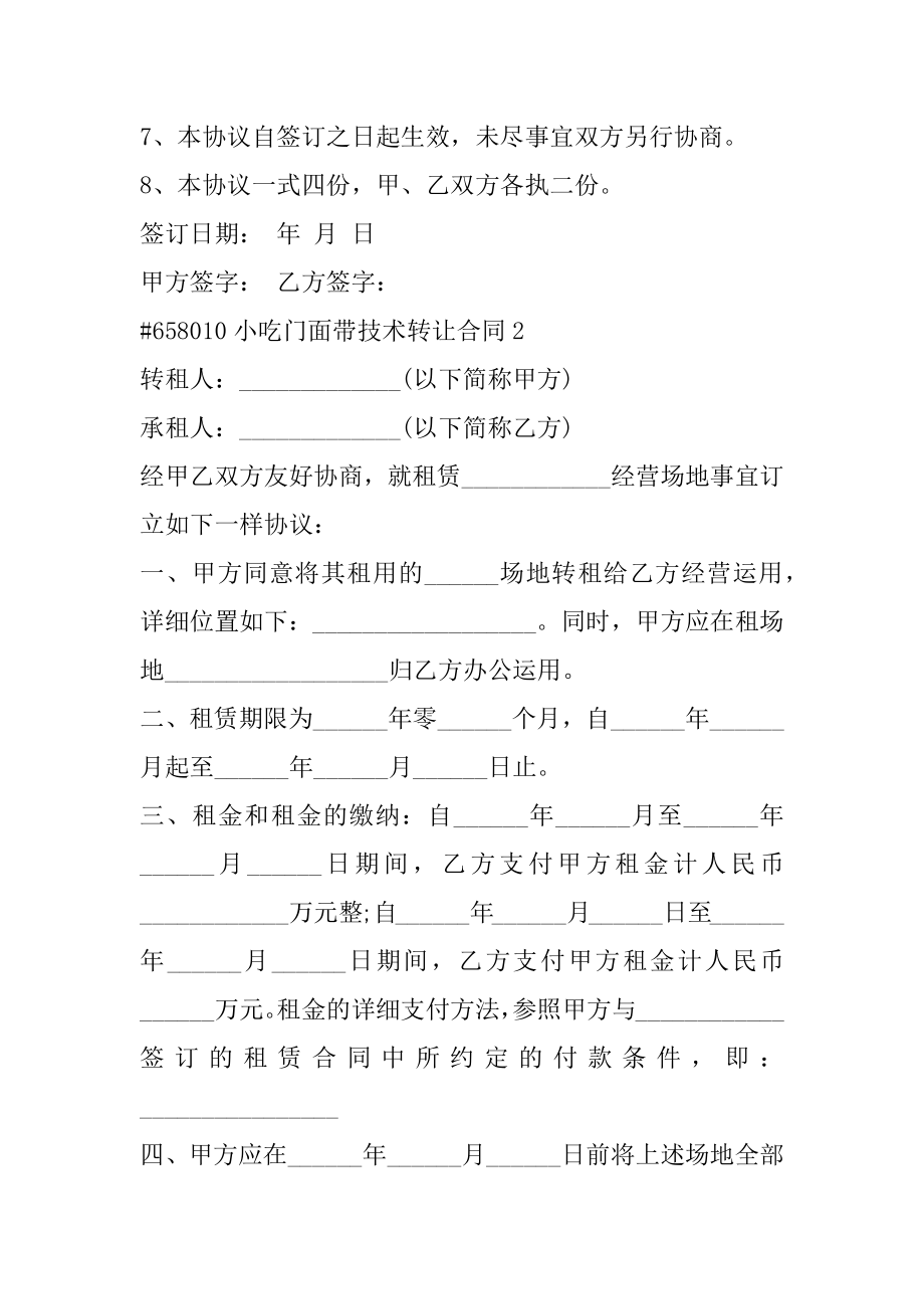 小吃门面带技术转让合同精品.docx_第2页