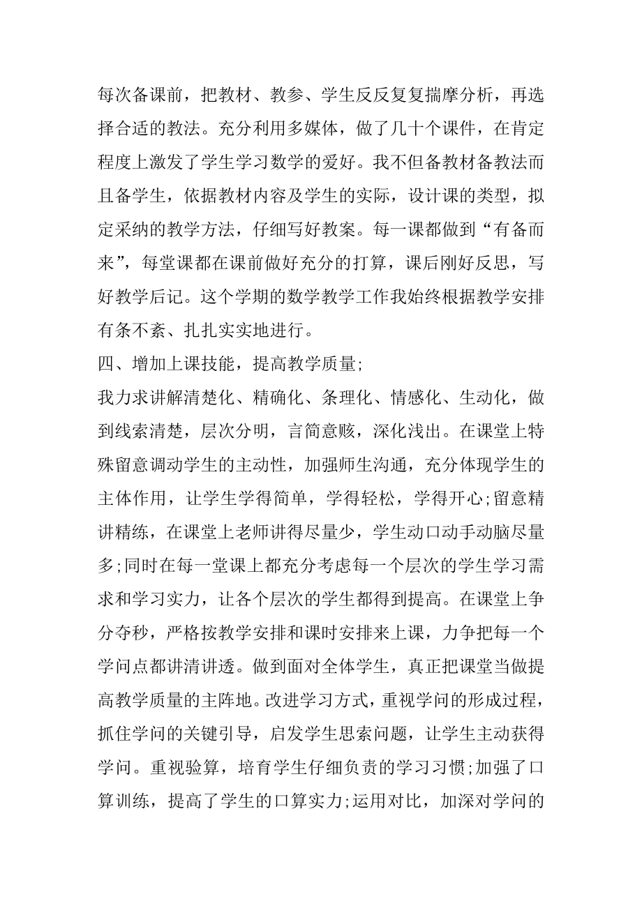 关于五年级数学教师教育随笔范文五篇汇总.docx_第2页