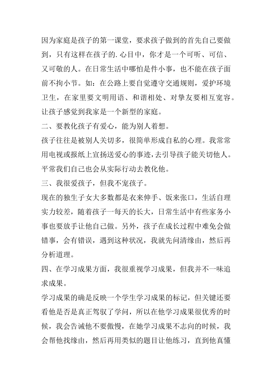 家长在学前班家长会上的发言稿精品.docx_第2页