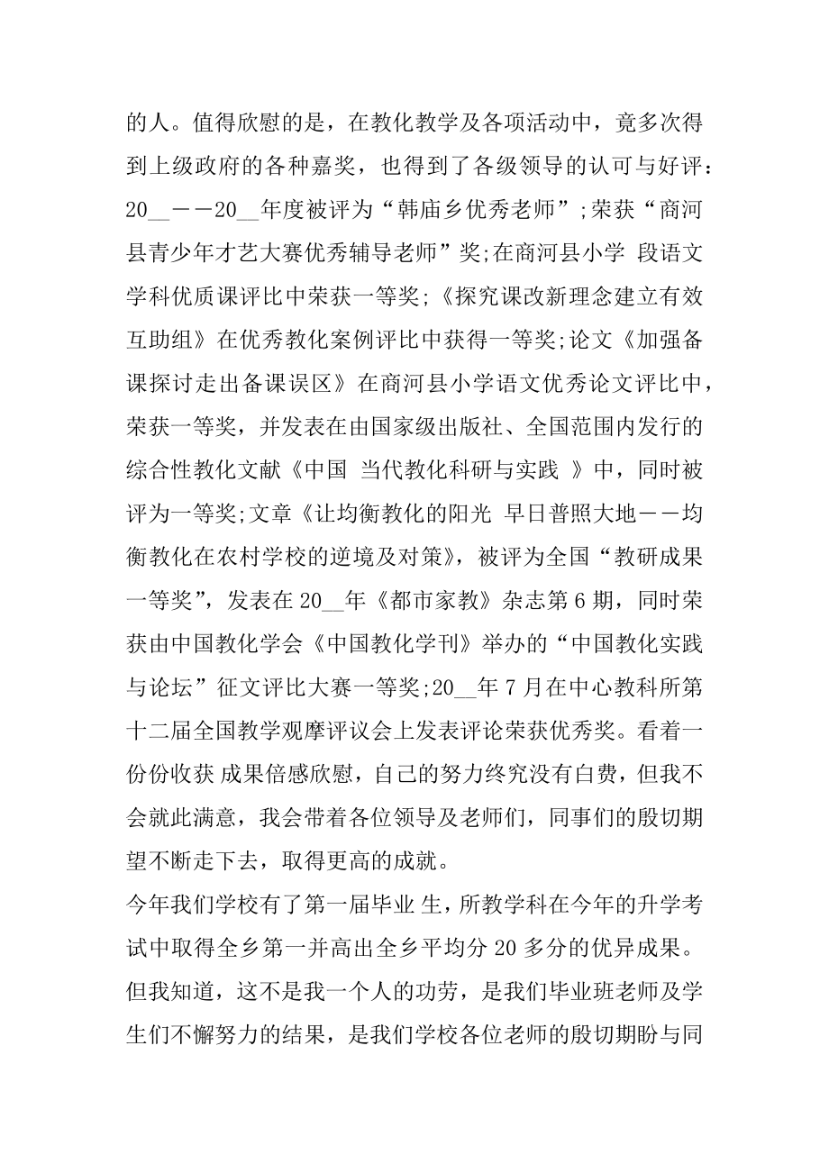 县级优秀教师发言稿汇总.docx_第2页