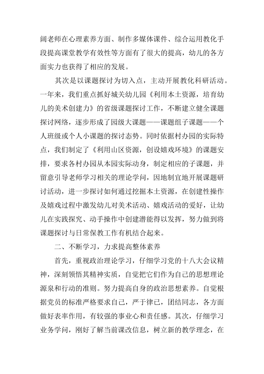 关于幼儿园园长工作总结范文大全范本.docx_第2页