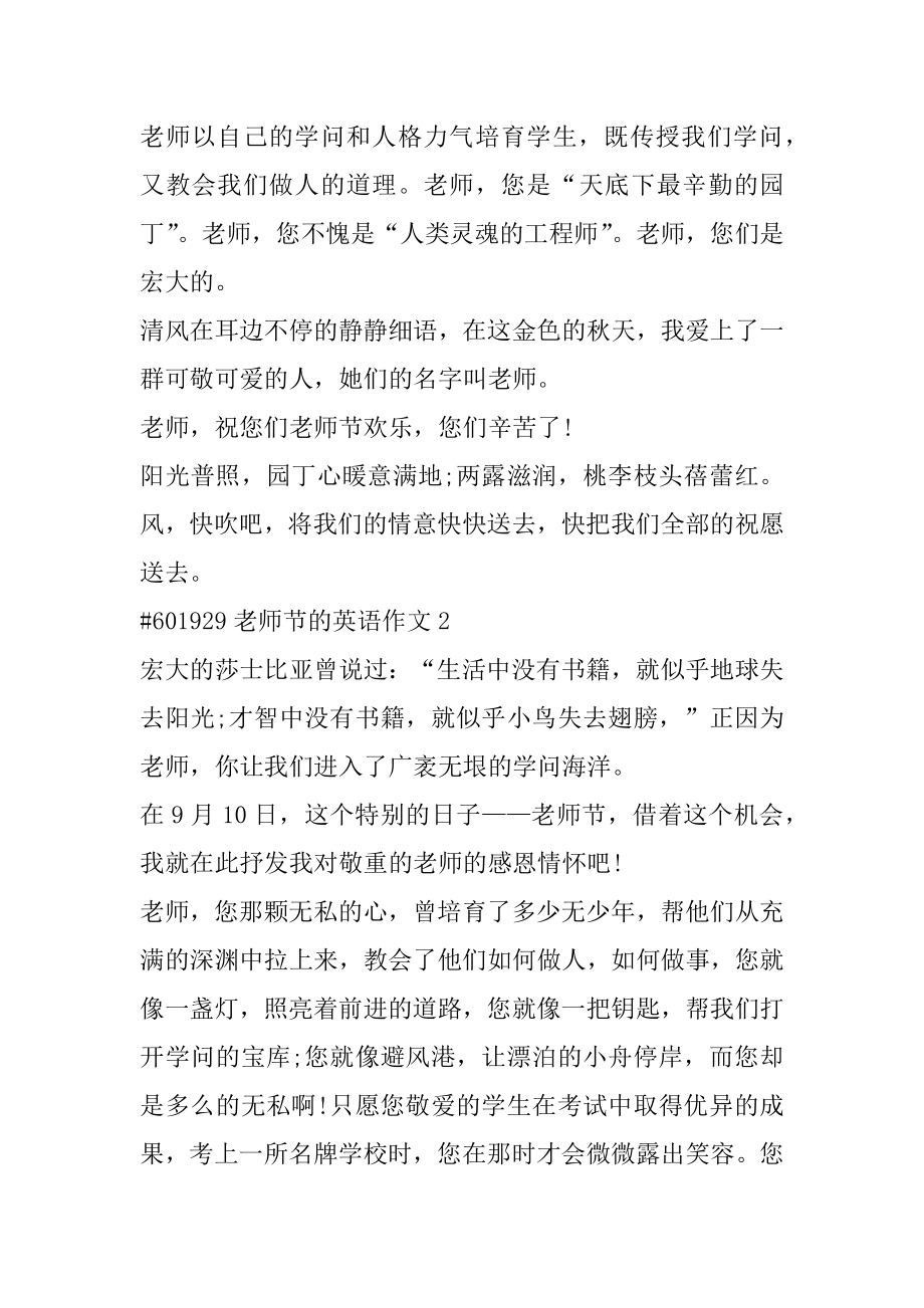 教师节的英语作文精选.docx_第2页