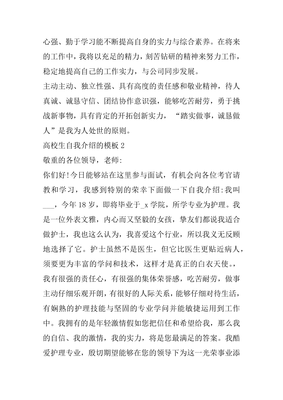 大学生求职自我介绍的模板合集汇总.docx_第2页