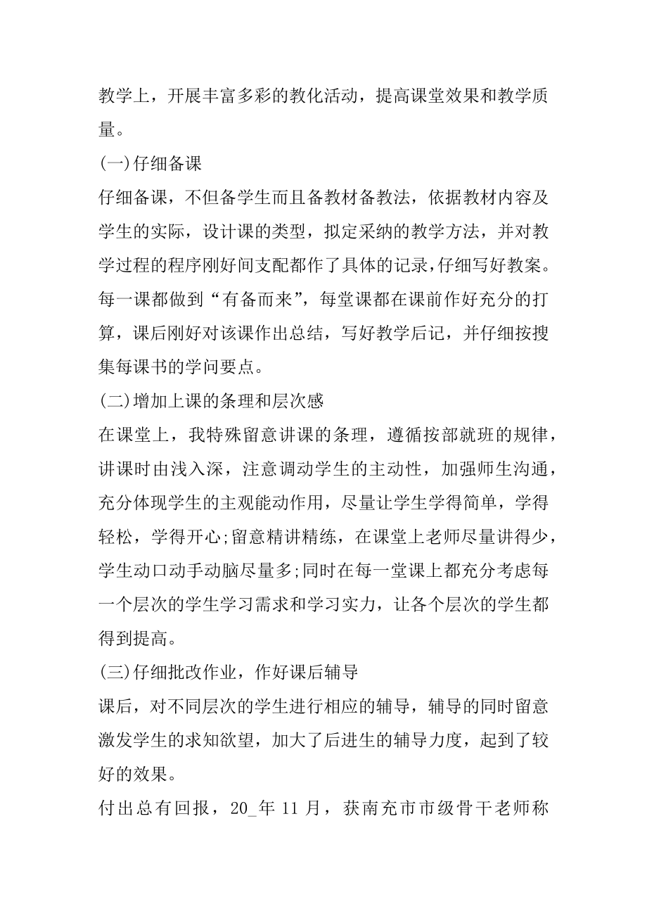 学前教师自荐信汇总.docx_第2页