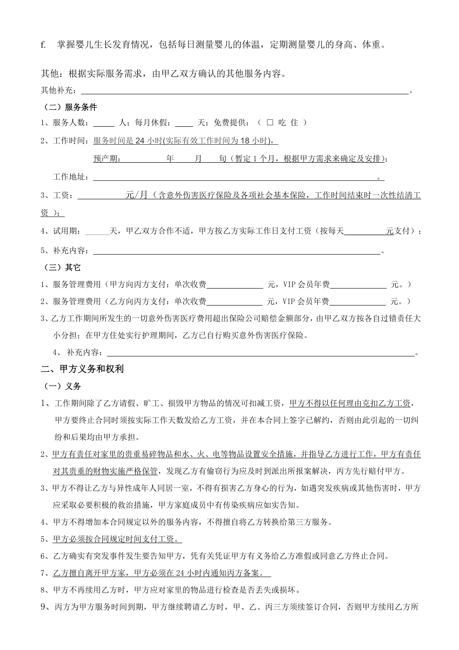 家庭服务协议书(月嫂合同).doc_第2页