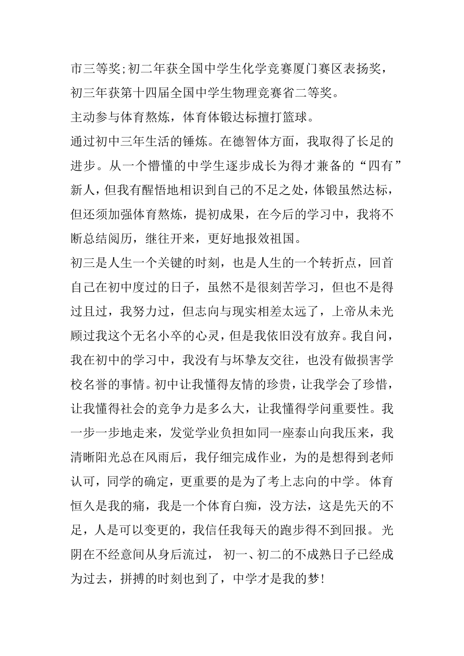 学生自我介绍自我评价模板精品.docx_第2页