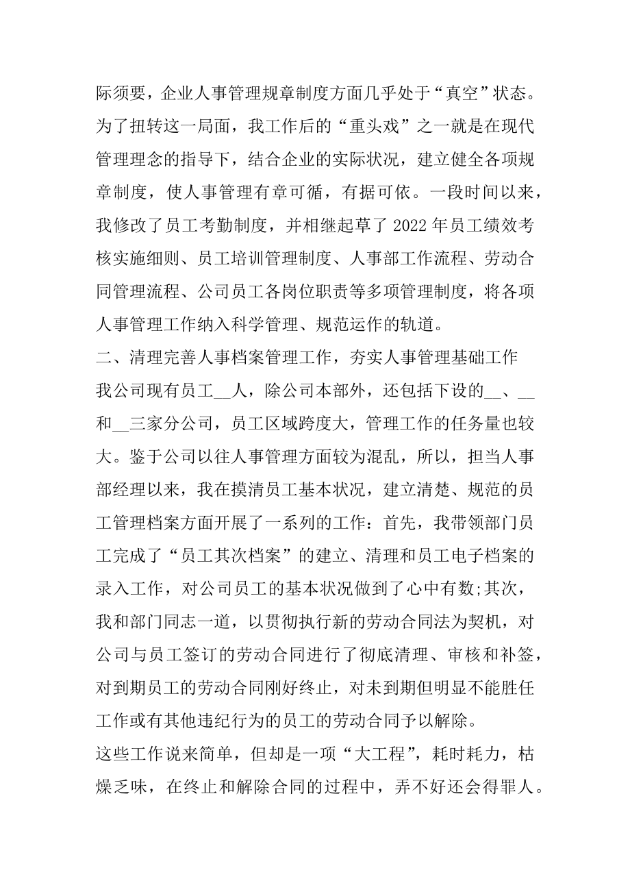 物业公司人事工作总结优质.docx_第2页