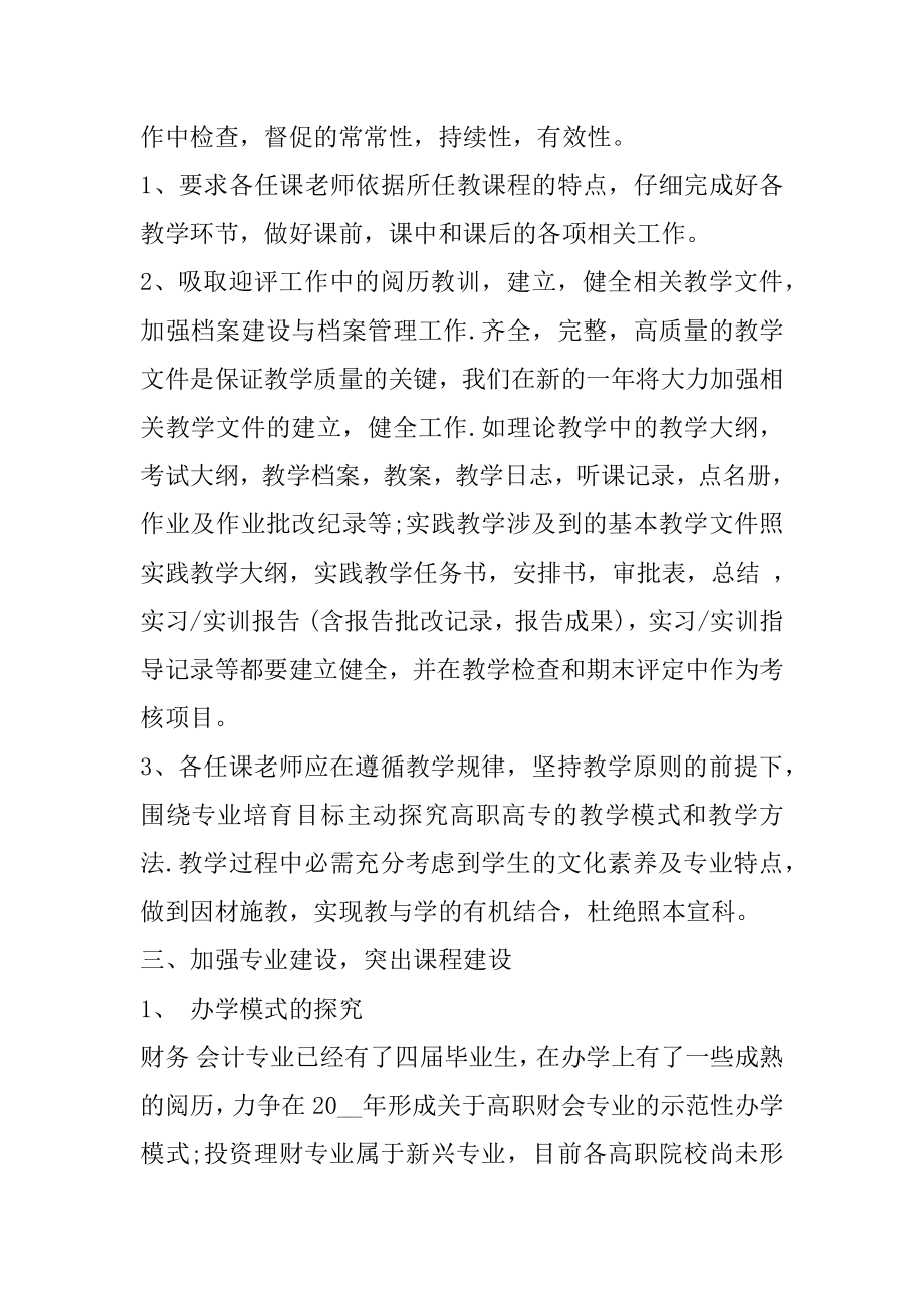 会计每日工作计划如何写范本.docx_第2页